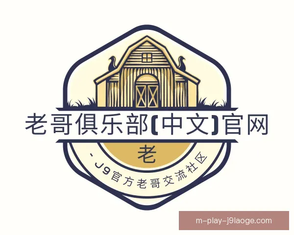 知道老哥俱乐部九游会